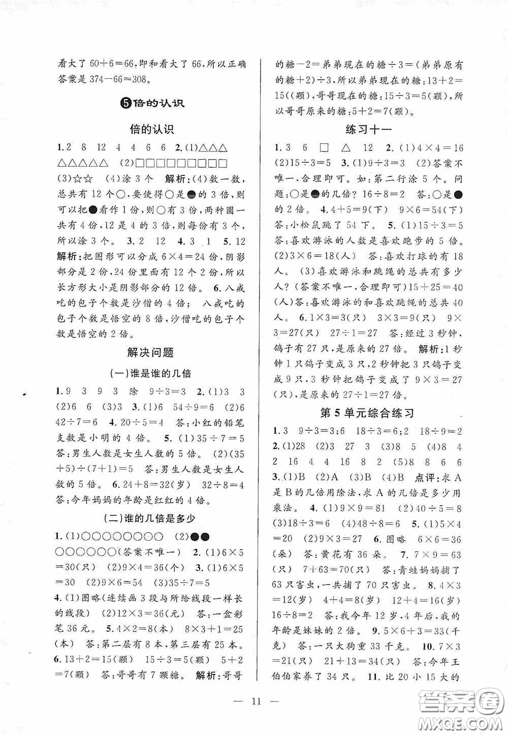 河海大學(xué)出版社2020孟建平系列叢書(shū)課時(shí)精練三年數(shù)學(xué)上冊(cè)人教版答案