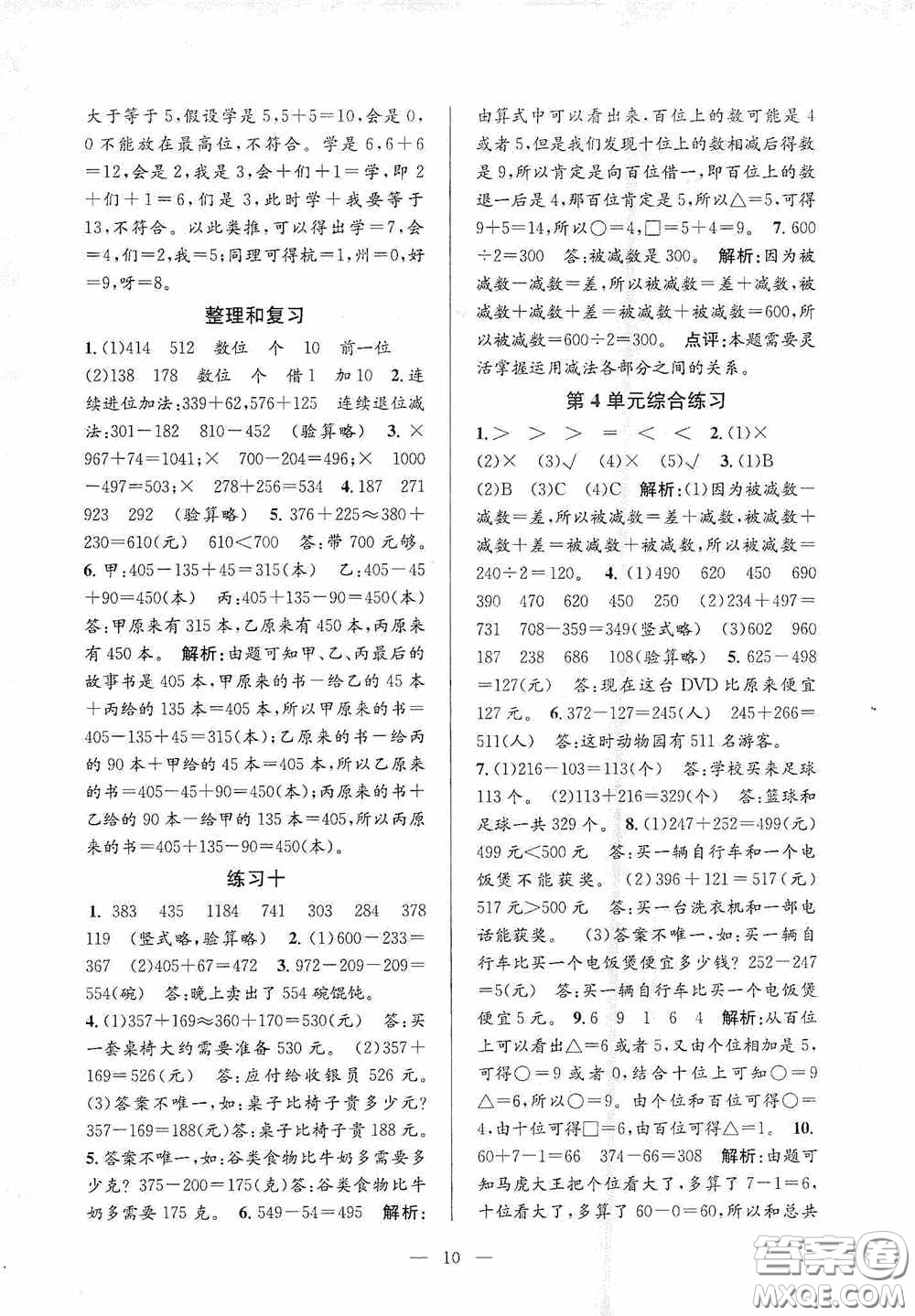 河海大學(xué)出版社2020孟建平系列叢書(shū)課時(shí)精練三年數(shù)學(xué)上冊(cè)人教版答案