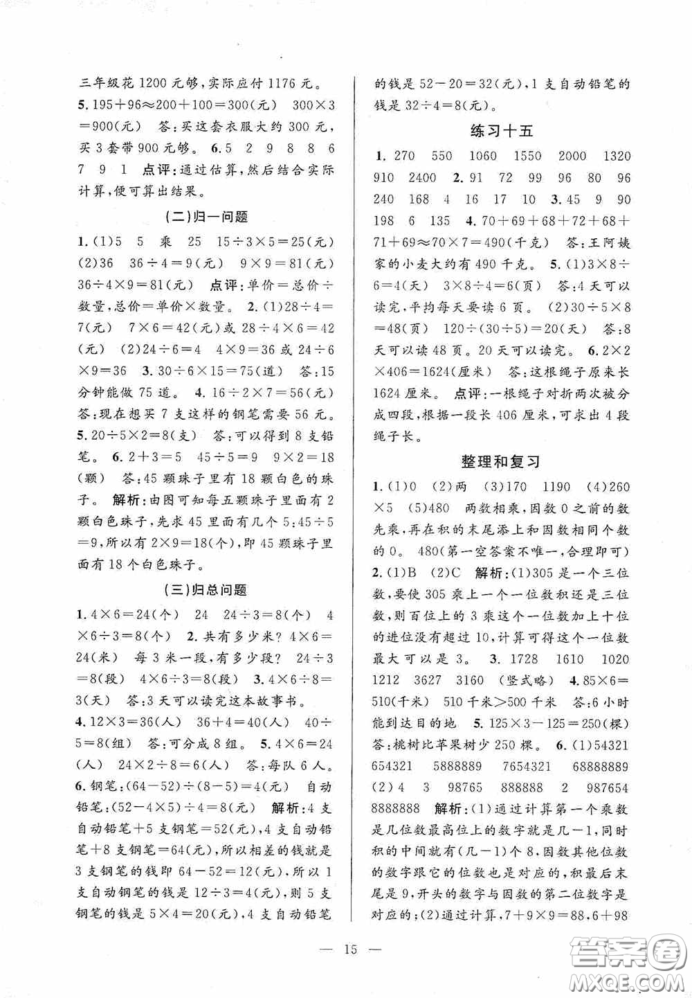 河海大學(xué)出版社2020孟建平系列叢書(shū)課時(shí)精練三年數(shù)學(xué)上冊(cè)人教版答案