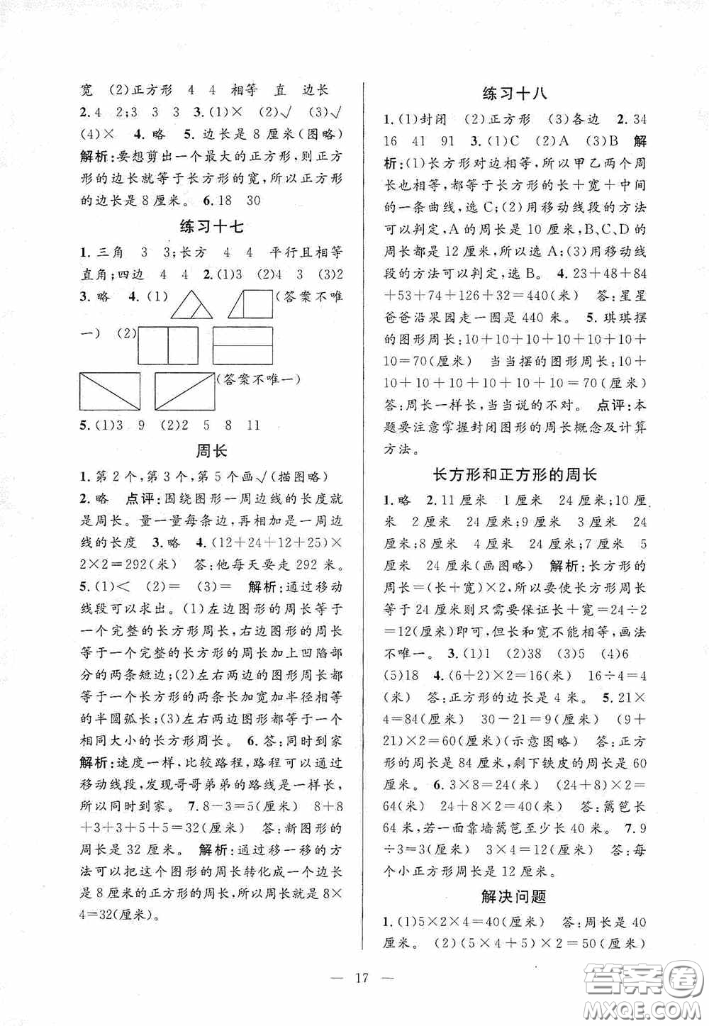 河海大學(xué)出版社2020孟建平系列叢書(shū)課時(shí)精練三年數(shù)學(xué)上冊(cè)人教版答案