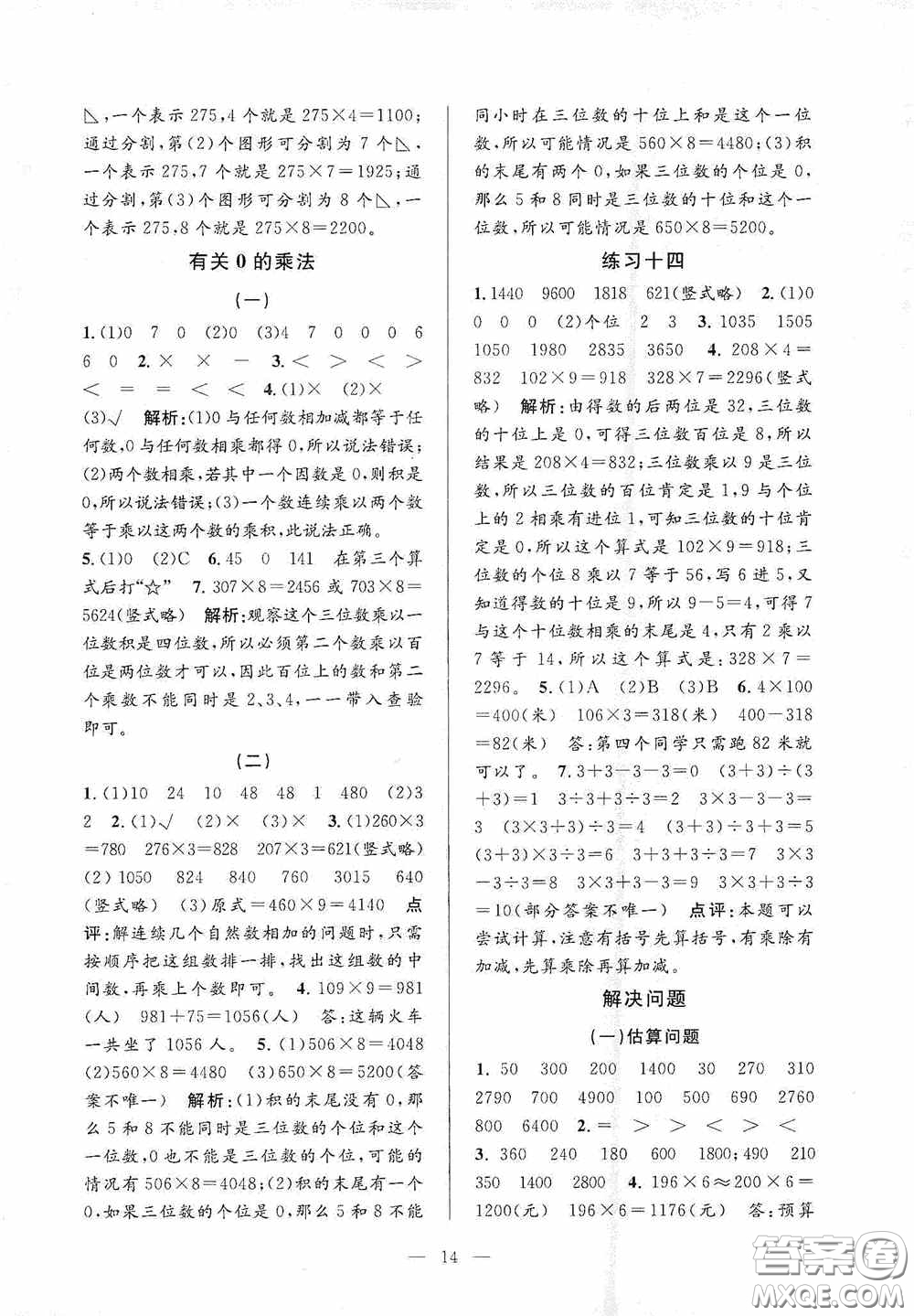 河海大學(xué)出版社2020孟建平系列叢書(shū)課時(shí)精練三年數(shù)學(xué)上冊(cè)人教版答案