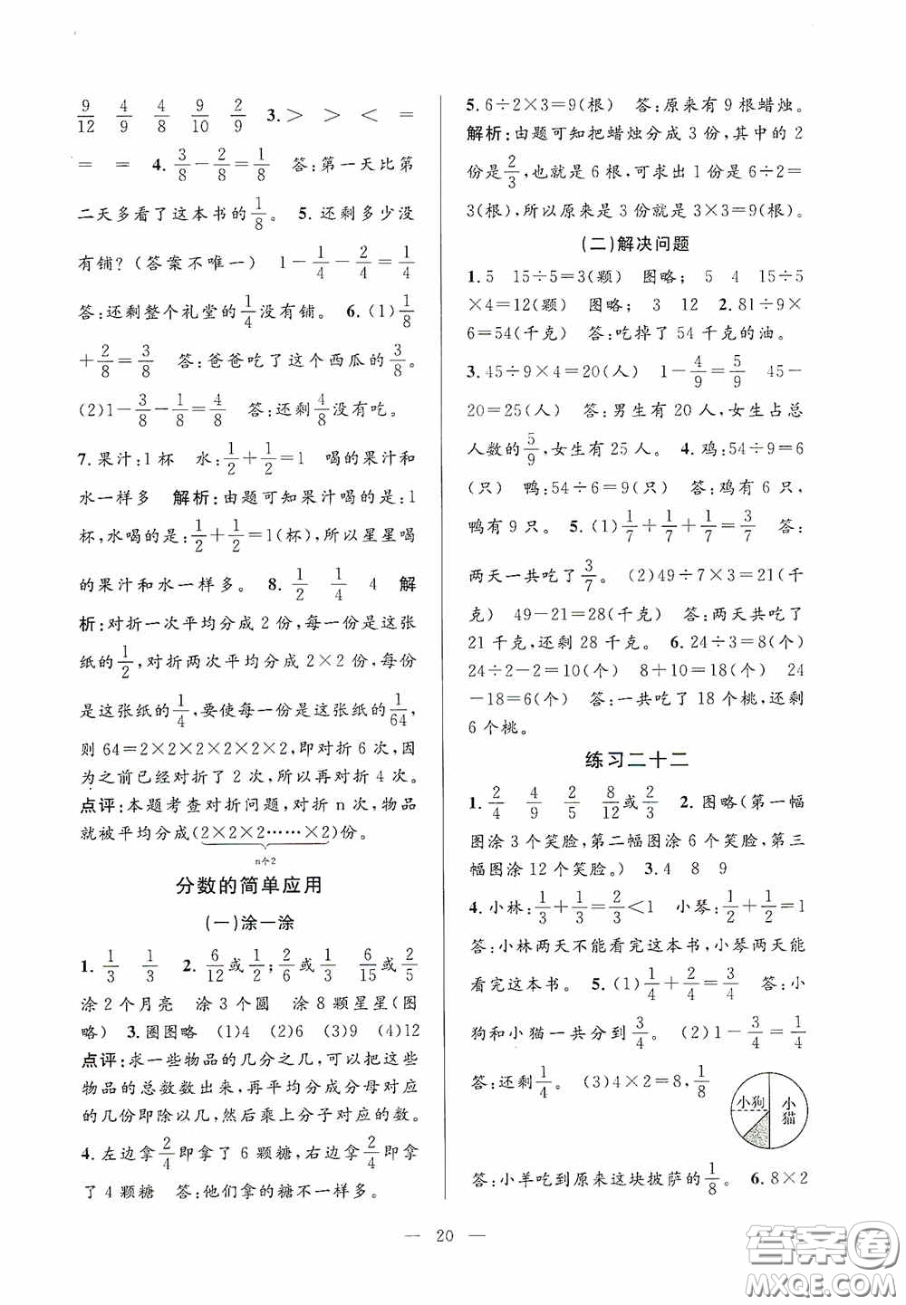 河海大學(xué)出版社2020孟建平系列叢書(shū)課時(shí)精練三年數(shù)學(xué)上冊(cè)人教版答案