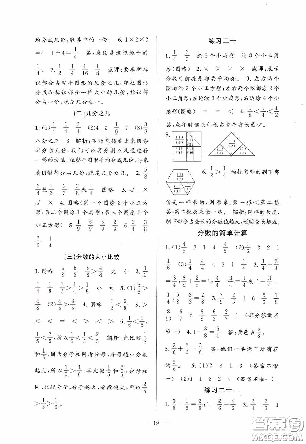 河海大學(xué)出版社2020孟建平系列叢書(shū)課時(shí)精練三年數(shù)學(xué)上冊(cè)人教版答案