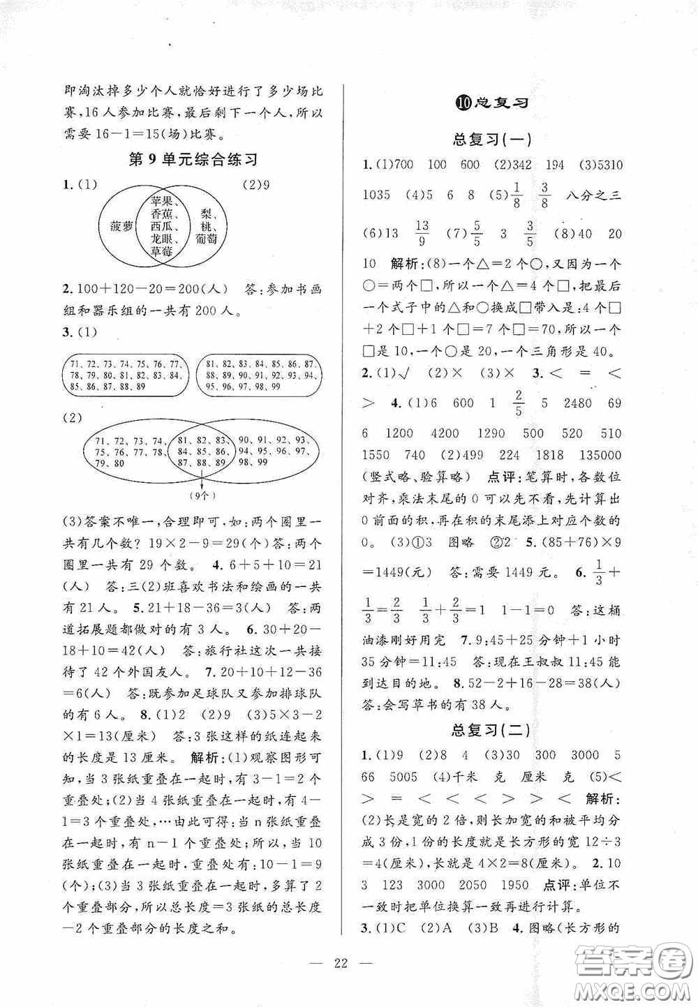 河海大學(xué)出版社2020孟建平系列叢書(shū)課時(shí)精練三年數(shù)學(xué)上冊(cè)人教版答案