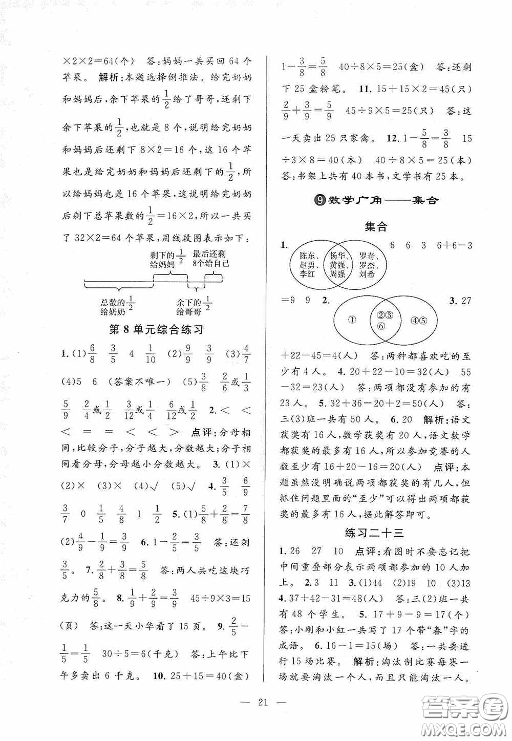 河海大學(xué)出版社2020孟建平系列叢書(shū)課時(shí)精練三年數(shù)學(xué)上冊(cè)人教版答案