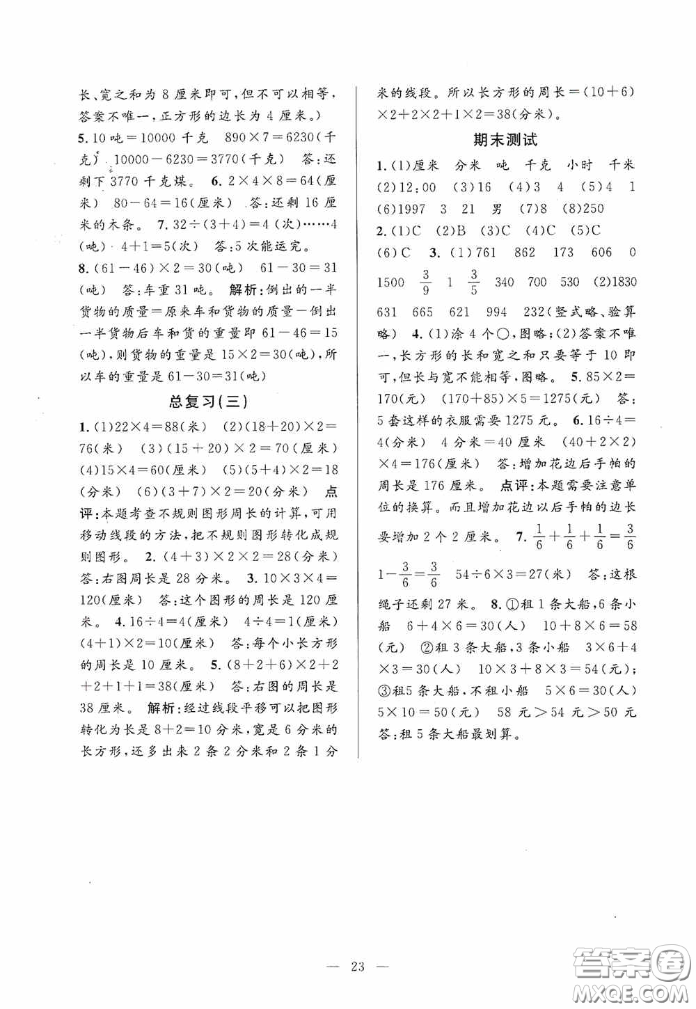 河海大學(xué)出版社2020孟建平系列叢書(shū)課時(shí)精練三年數(shù)學(xué)上冊(cè)人教版答案