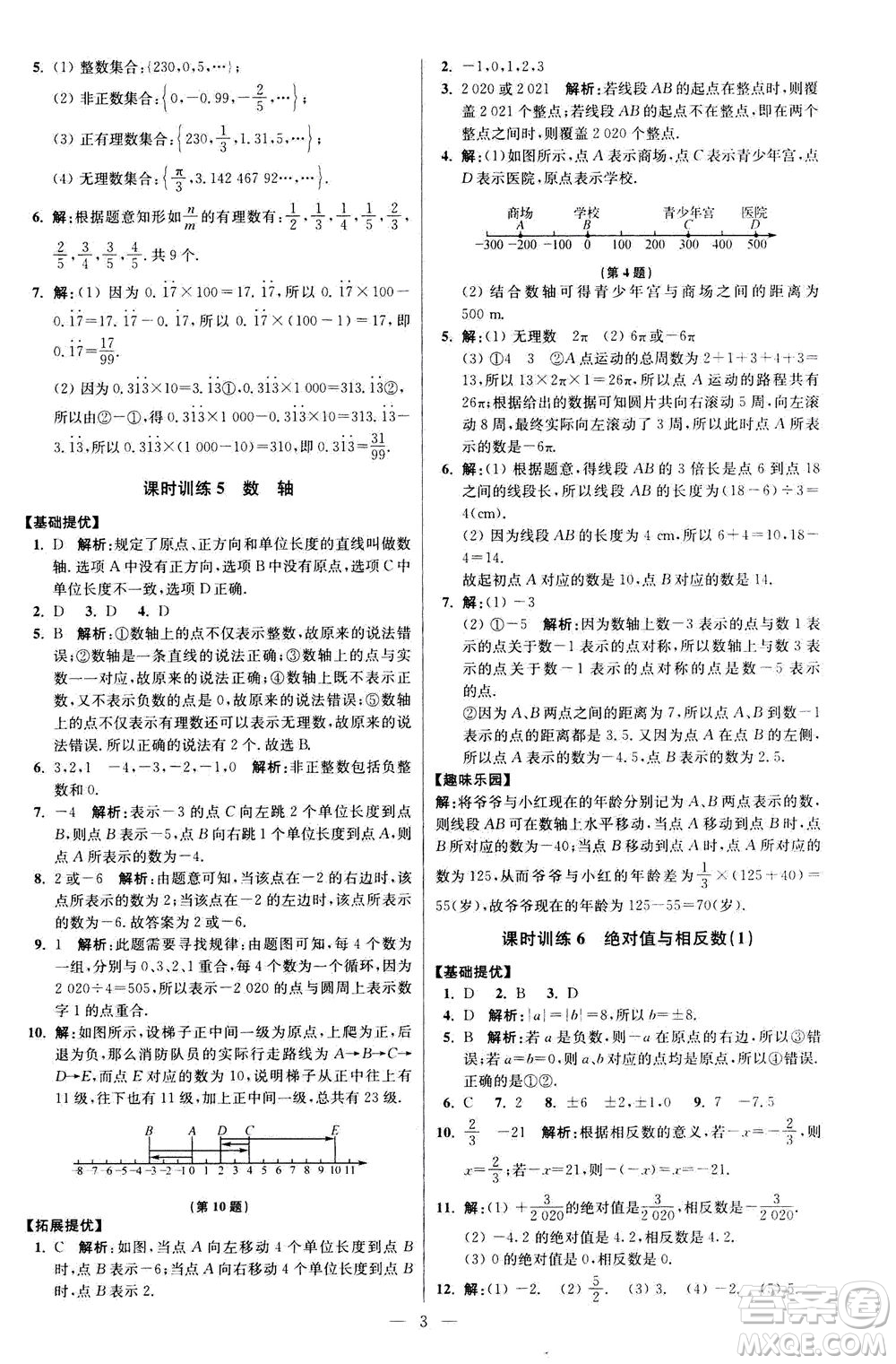 江蘇鳳凰科學技術(shù)出版社2020秋初中數(shù)學小題狂做提優(yōu)版七年級上蘇科版參考答案