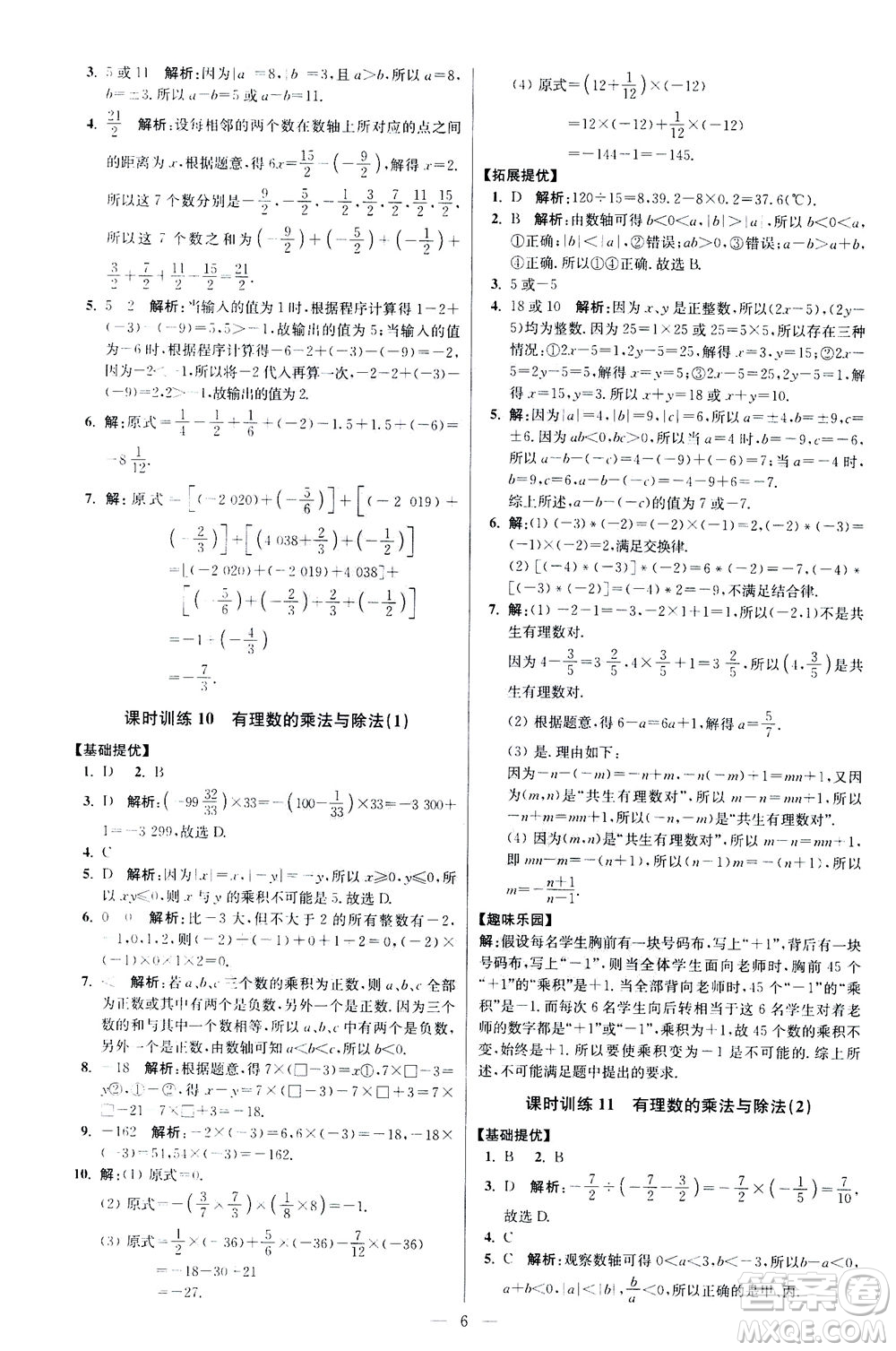 江蘇鳳凰科學技術(shù)出版社2020秋初中數(shù)學小題狂做提優(yōu)版七年級上蘇科版參考答案