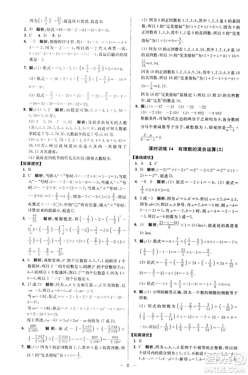 江蘇鳳凰科學技術(shù)出版社2020秋初中數(shù)學小題狂做提優(yōu)版七年級上蘇科版參考答案