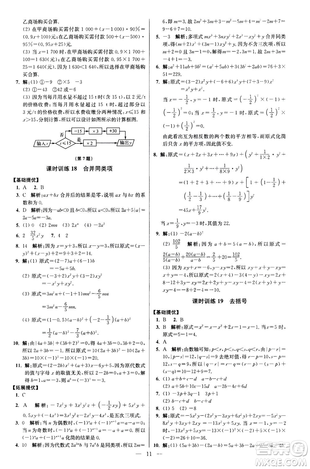 江蘇鳳凰科學技術(shù)出版社2020秋初中數(shù)學小題狂做提優(yōu)版七年級上蘇科版參考答案