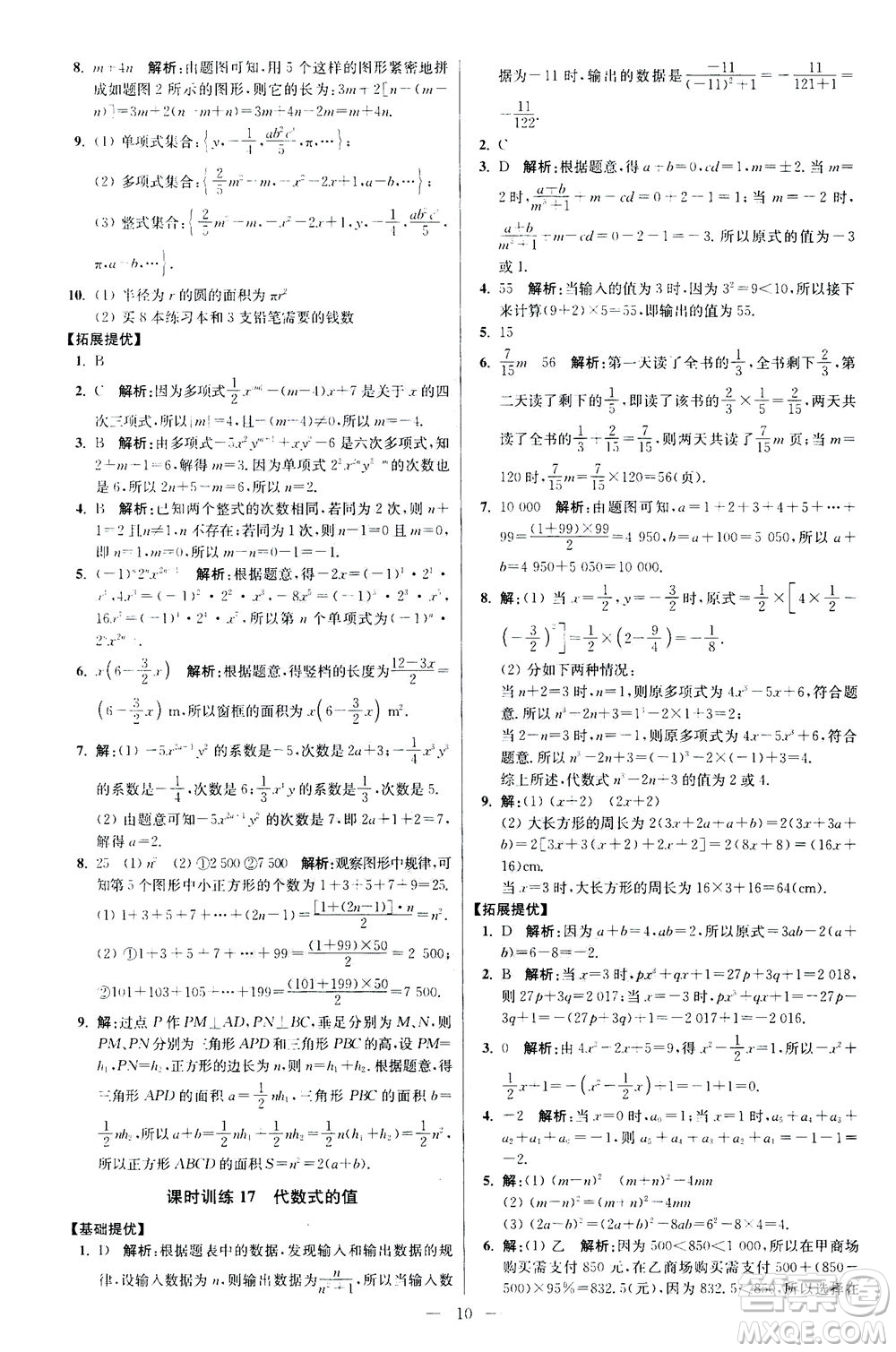 江蘇鳳凰科學技術(shù)出版社2020秋初中數(shù)學小題狂做提優(yōu)版七年級上蘇科版參考答案