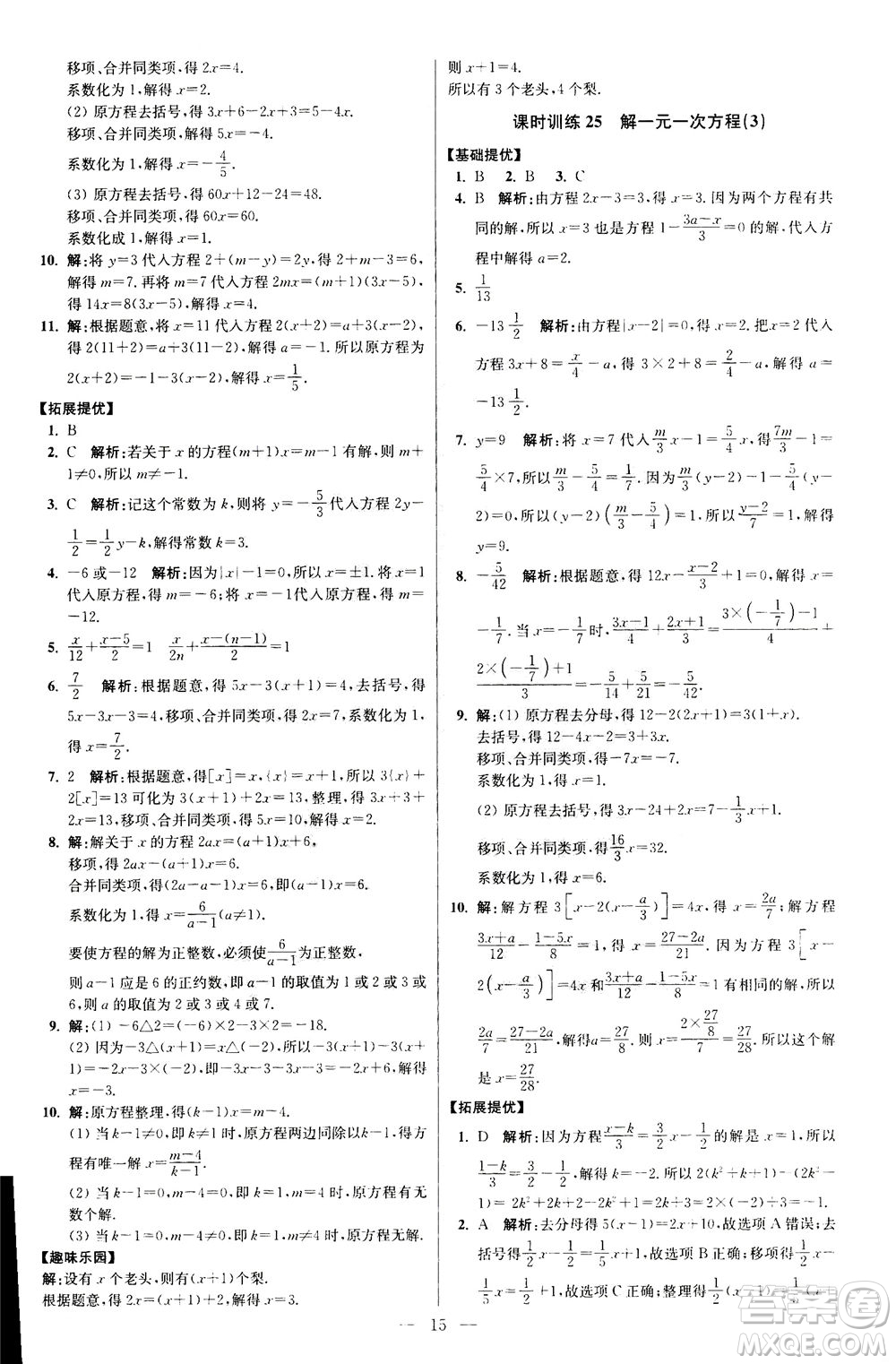 江蘇鳳凰科學技術(shù)出版社2020秋初中數(shù)學小題狂做提優(yōu)版七年級上蘇科版參考答案