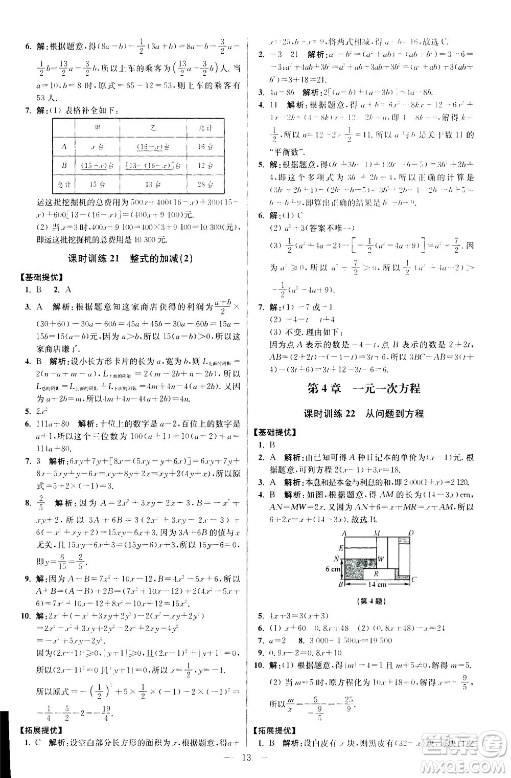 江蘇鳳凰科學技術(shù)出版社2020秋初中數(shù)學小題狂做提優(yōu)版七年級上蘇科版參考答案