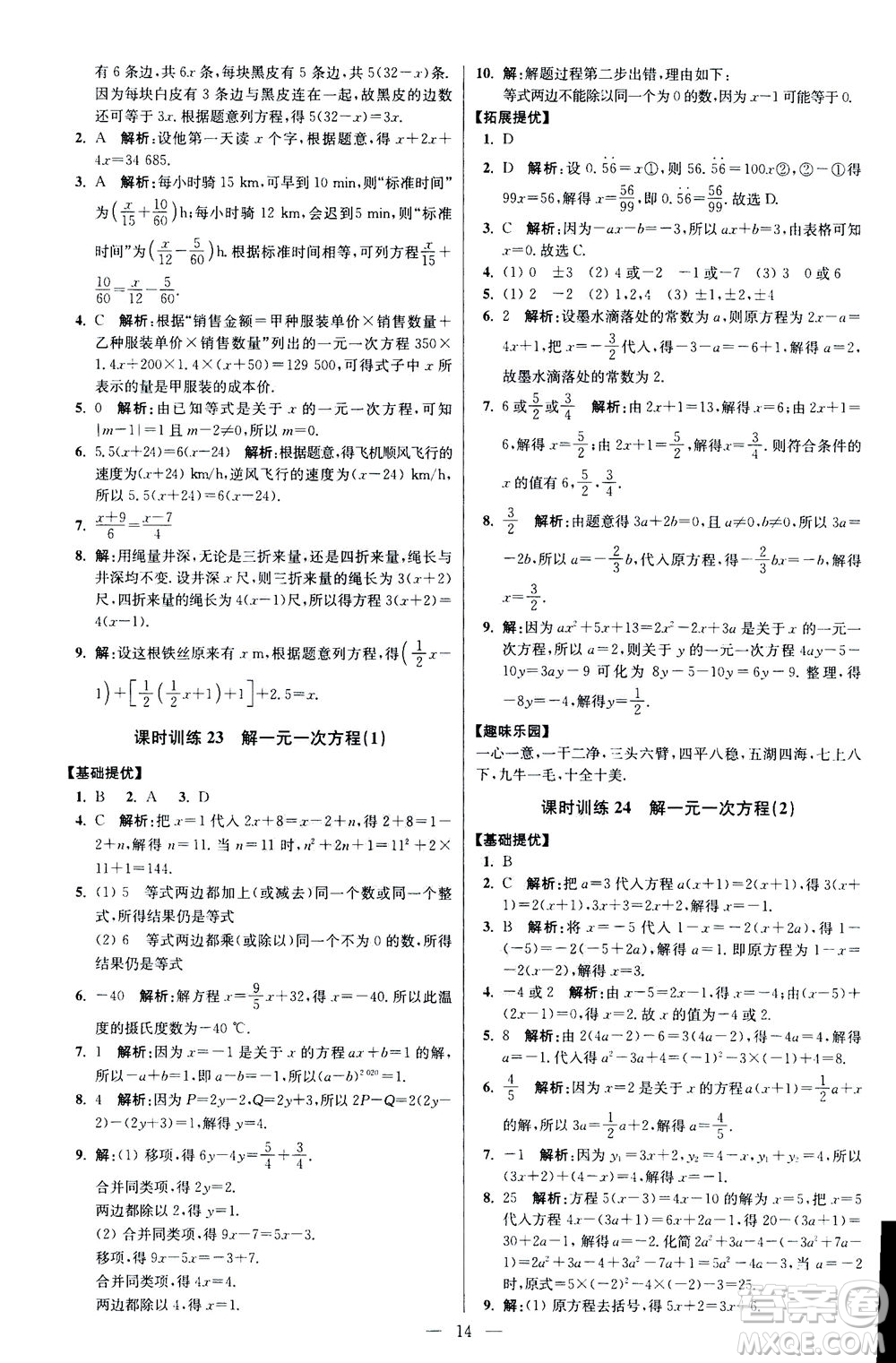 江蘇鳳凰科學技術(shù)出版社2020秋初中數(shù)學小題狂做提優(yōu)版七年級上蘇科版參考答案