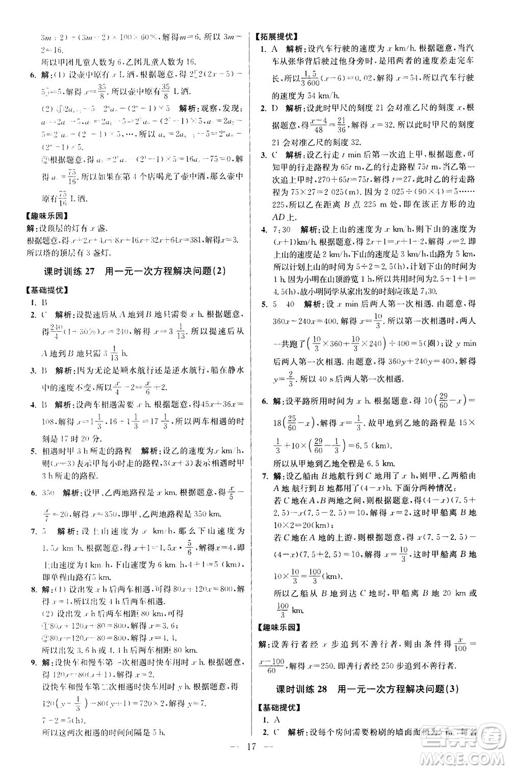 江蘇鳳凰科學技術(shù)出版社2020秋初中數(shù)學小題狂做提優(yōu)版七年級上蘇科版參考答案