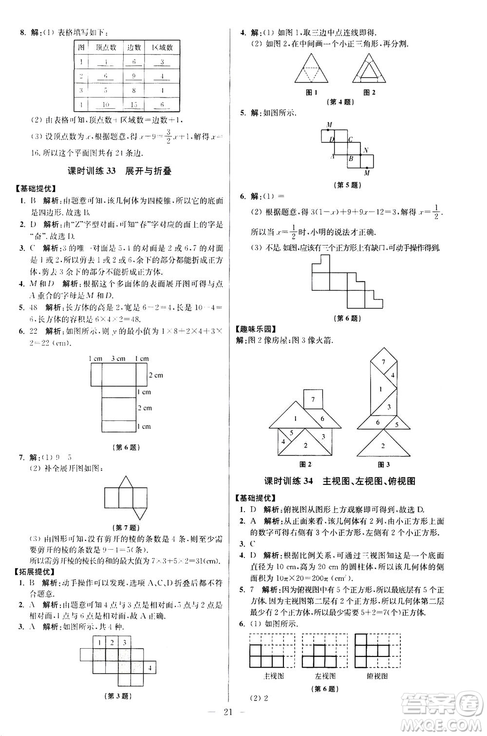 江蘇鳳凰科學技術(shù)出版社2020秋初中數(shù)學小題狂做提優(yōu)版七年級上蘇科版參考答案