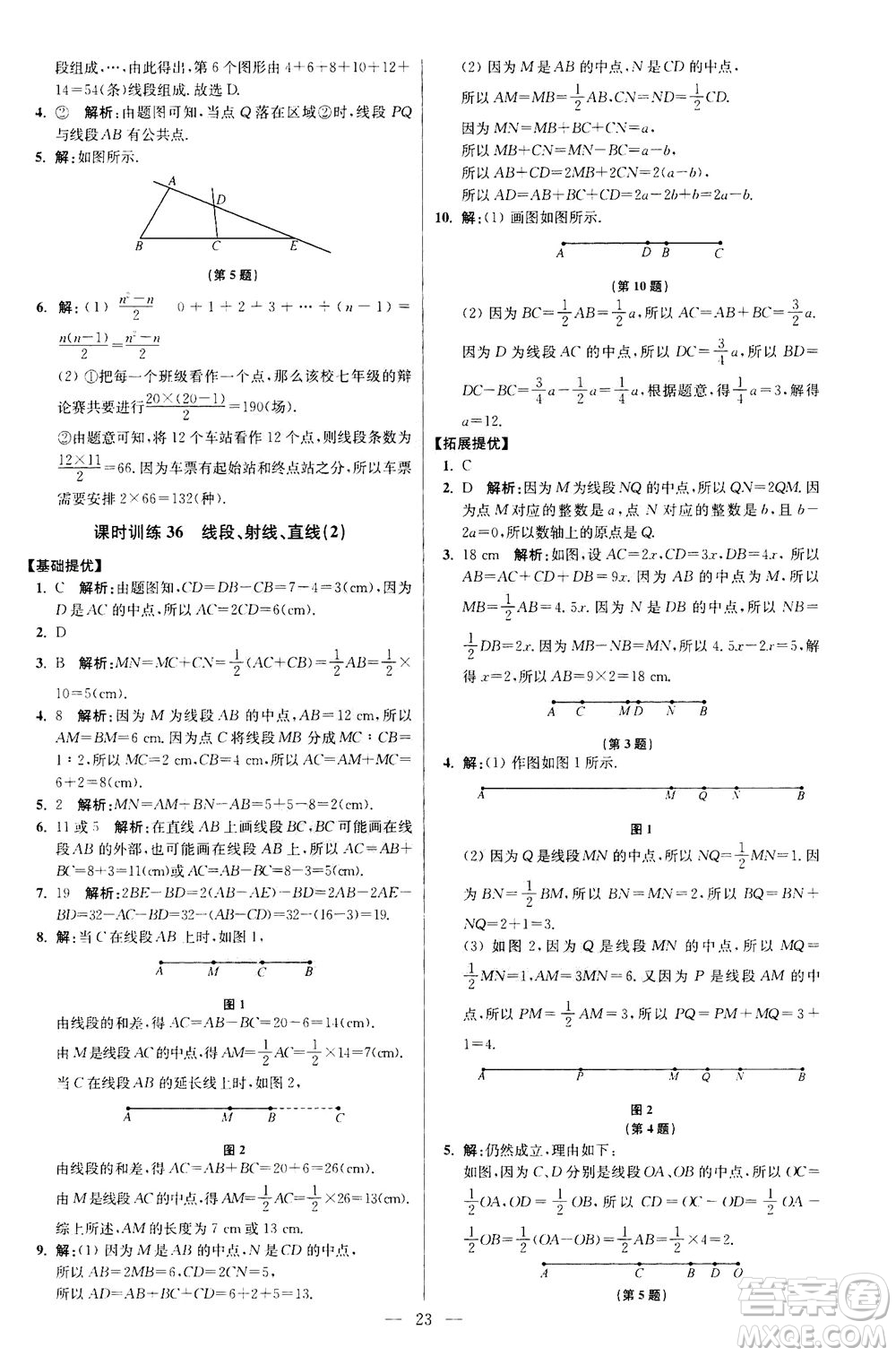 江蘇鳳凰科學技術(shù)出版社2020秋初中數(shù)學小題狂做提優(yōu)版七年級上蘇科版參考答案