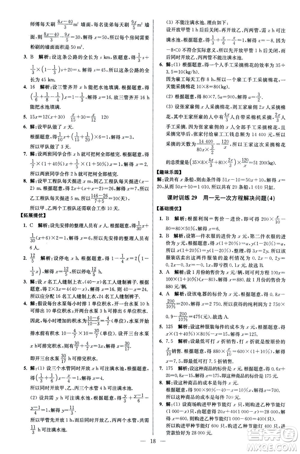 江蘇鳳凰科學技術(shù)出版社2020秋初中數(shù)學小題狂做提優(yōu)版七年級上蘇科版參考答案