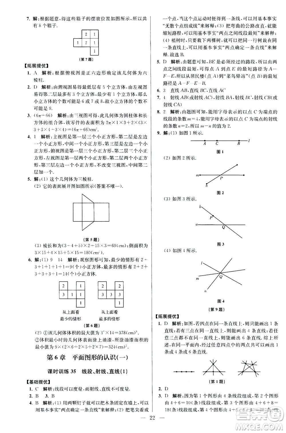 江蘇鳳凰科學技術(shù)出版社2020秋初中數(shù)學小題狂做提優(yōu)版七年級上蘇科版參考答案