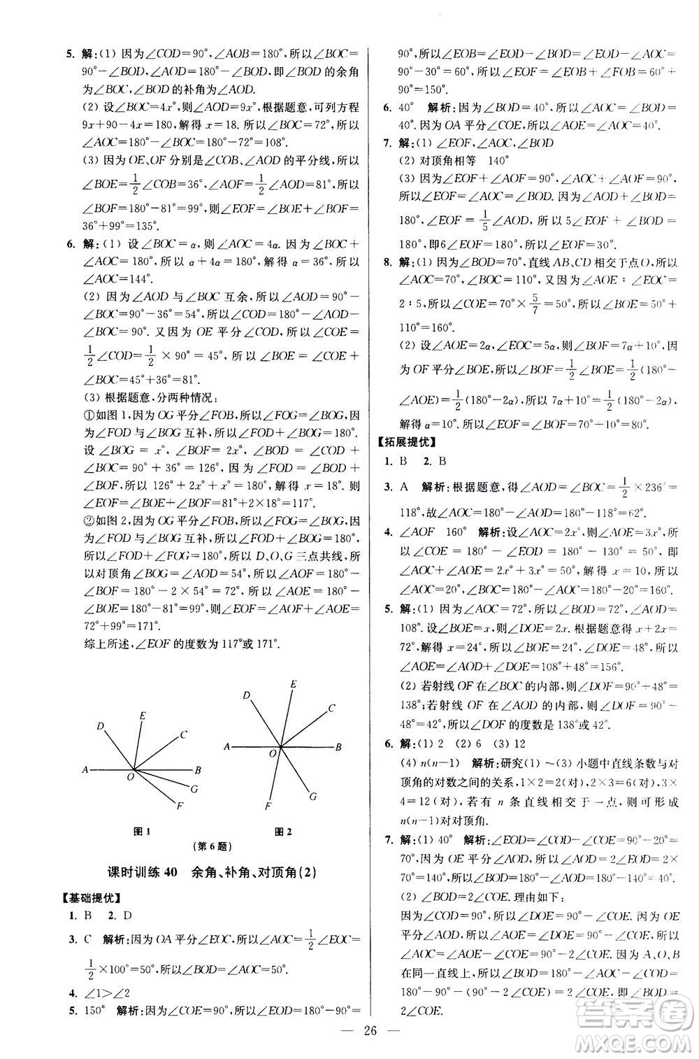 江蘇鳳凰科學技術(shù)出版社2020秋初中數(shù)學小題狂做提優(yōu)版七年級上蘇科版參考答案