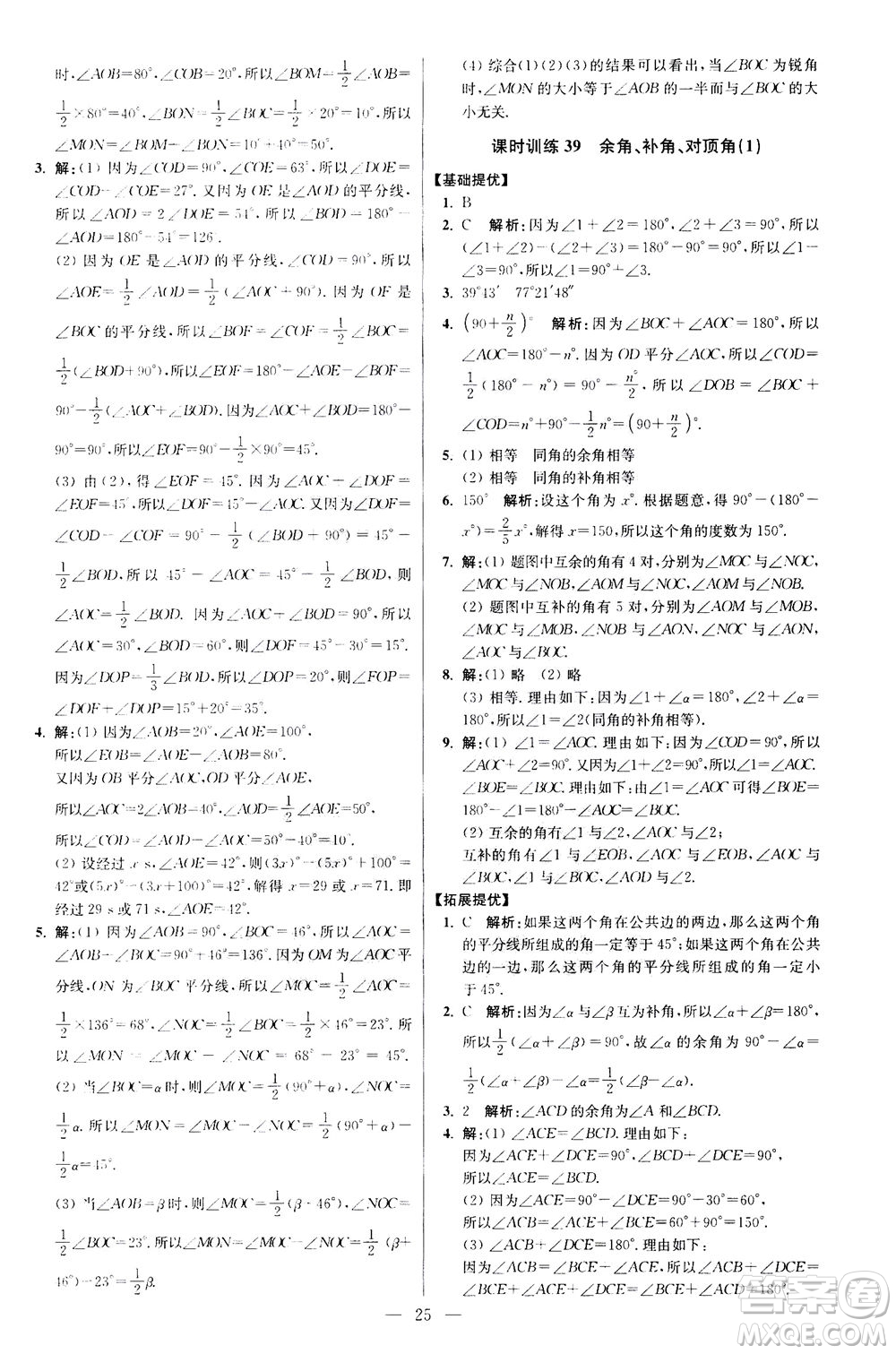 江蘇鳳凰科學技術(shù)出版社2020秋初中數(shù)學小題狂做提優(yōu)版七年級上蘇科版參考答案