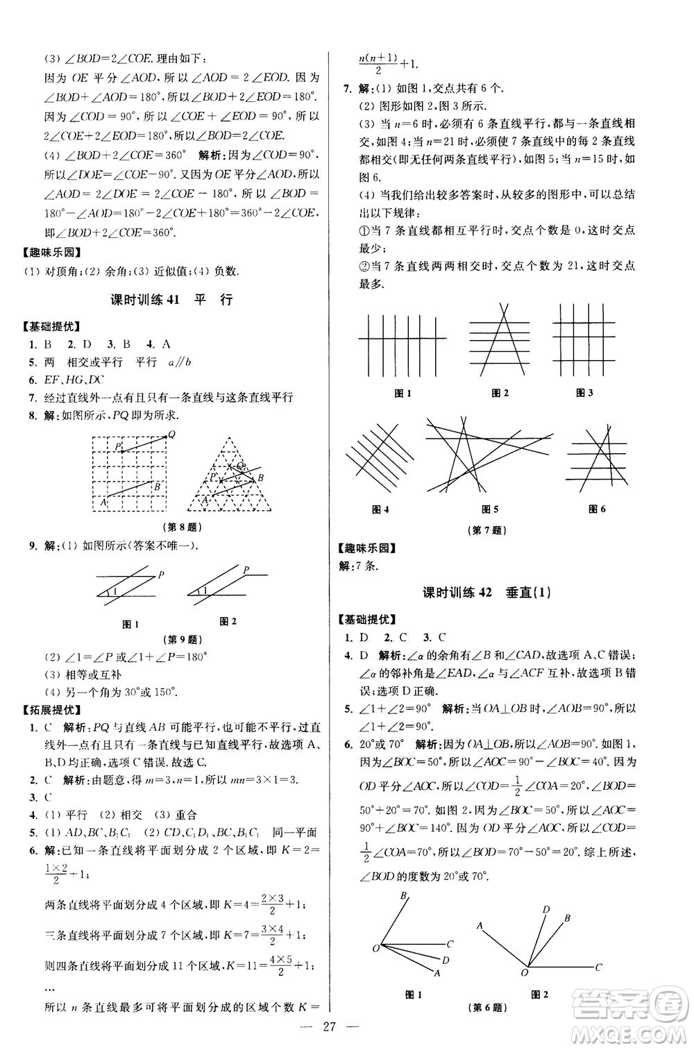 江蘇鳳凰科學技術(shù)出版社2020秋初中數(shù)學小題狂做提優(yōu)版七年級上蘇科版參考答案