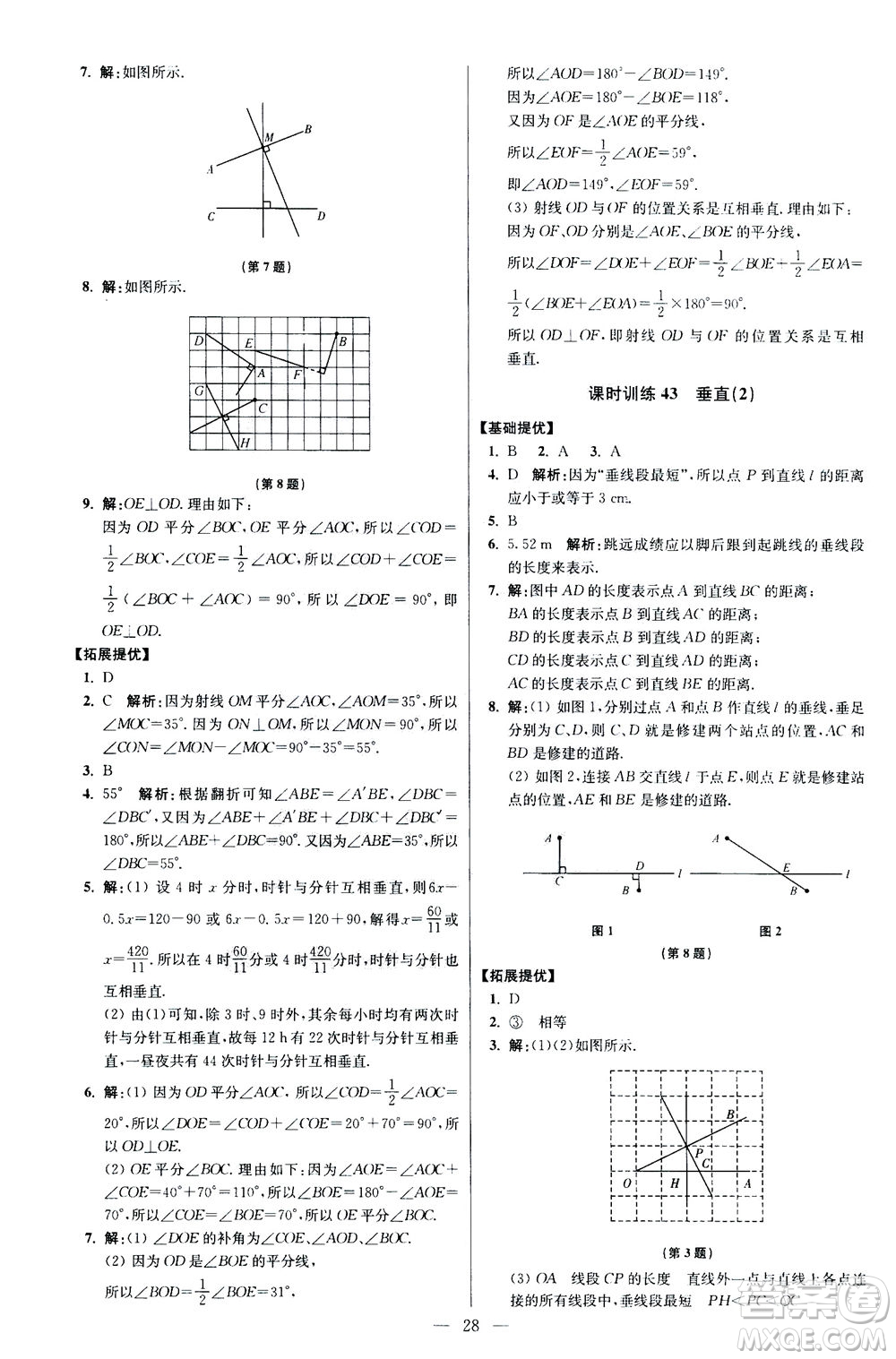 江蘇鳳凰科學技術(shù)出版社2020秋初中數(shù)學小題狂做提優(yōu)版七年級上蘇科版參考答案