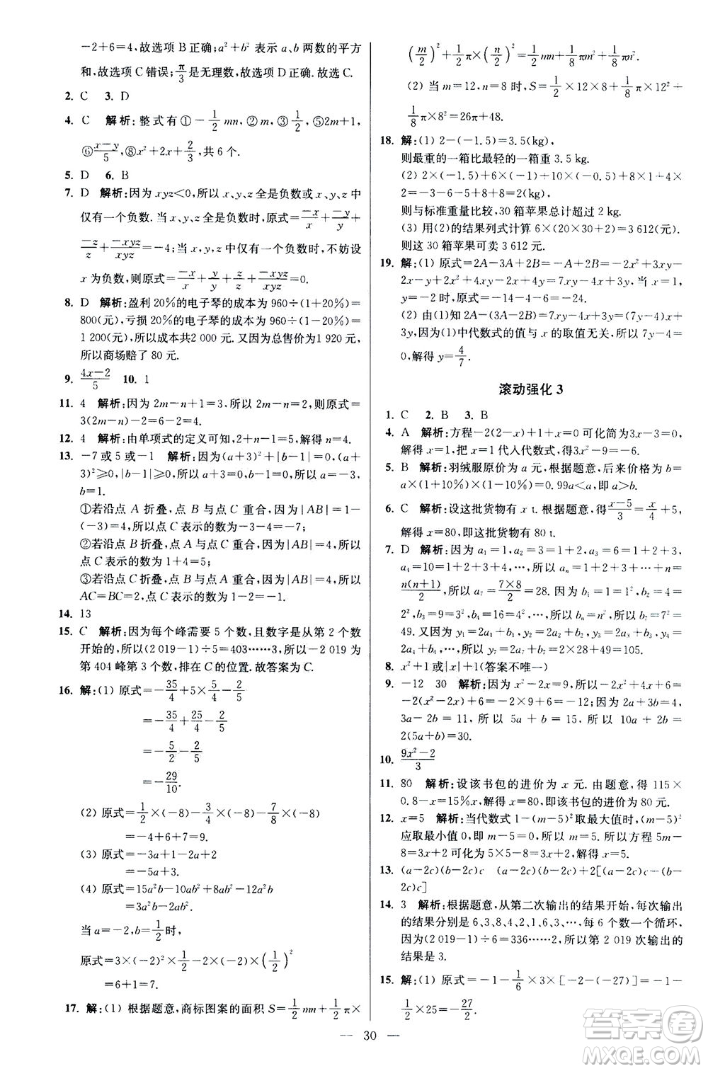 江蘇鳳凰科學技術(shù)出版社2020秋初中數(shù)學小題狂做提優(yōu)版七年級上蘇科版參考答案