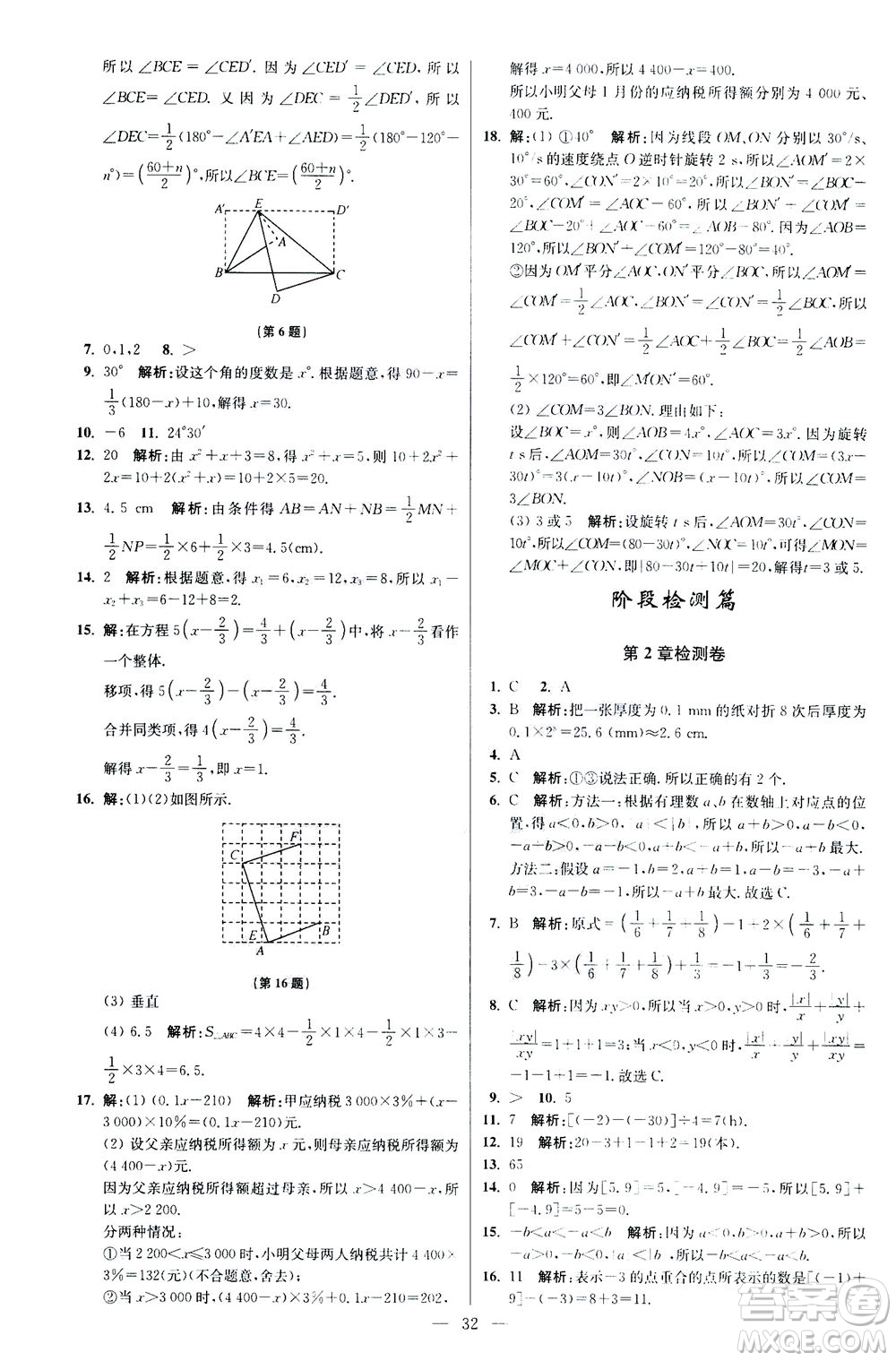 江蘇鳳凰科學技術(shù)出版社2020秋初中數(shù)學小題狂做提優(yōu)版七年級上蘇科版參考答案