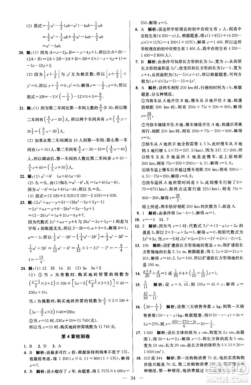 江蘇鳳凰科學技術(shù)出版社2020秋初中數(shù)學小題狂做提優(yōu)版七年級上蘇科版參考答案