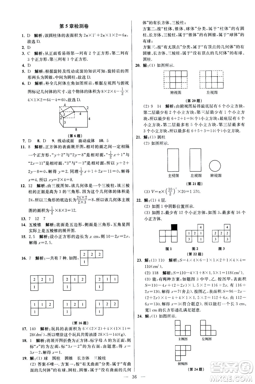 江蘇鳳凰科學技術(shù)出版社2020秋初中數(shù)學小題狂做提優(yōu)版七年級上蘇科版參考答案