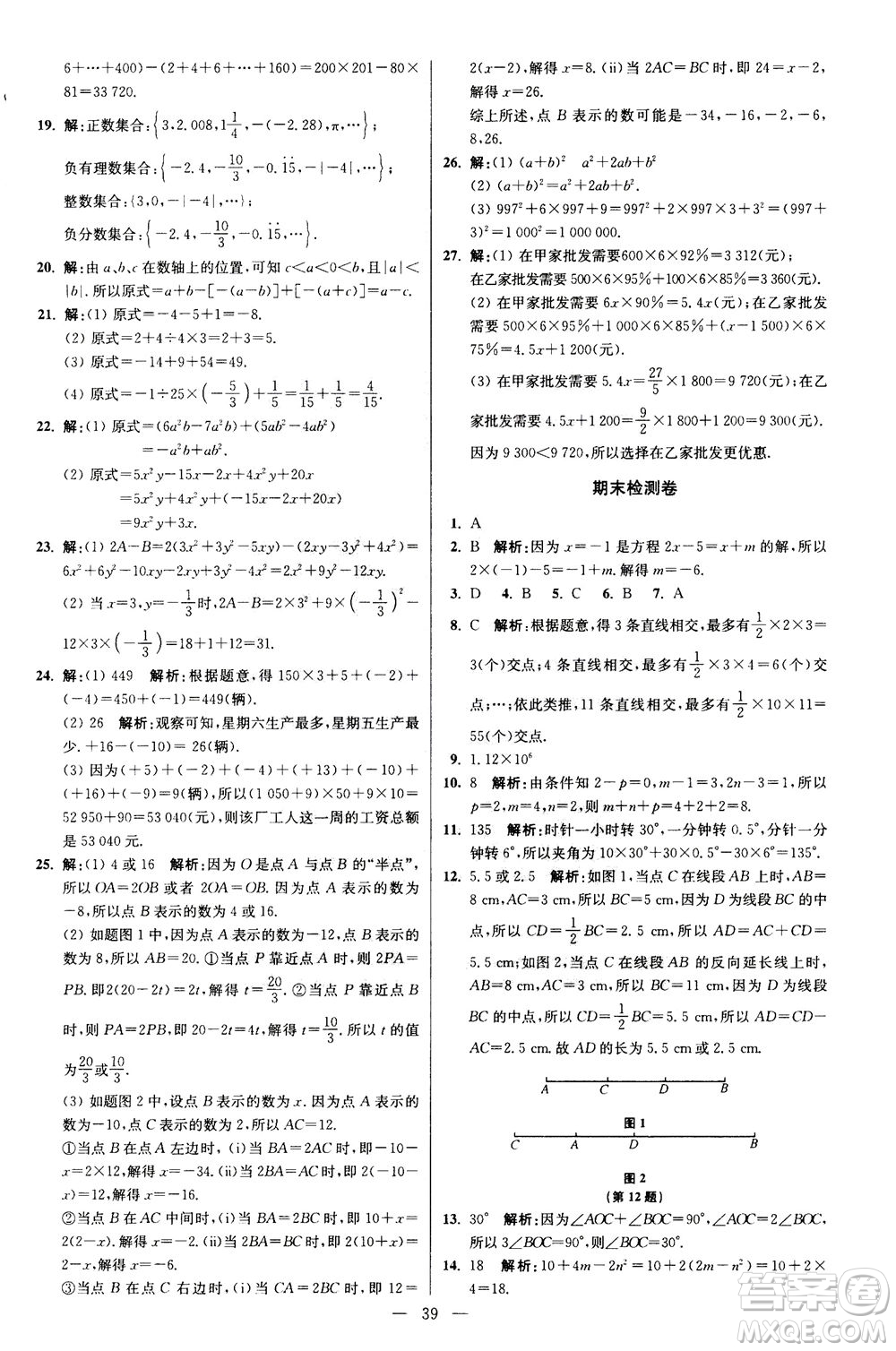 江蘇鳳凰科學技術(shù)出版社2020秋初中數(shù)學小題狂做提優(yōu)版七年級上蘇科版參考答案