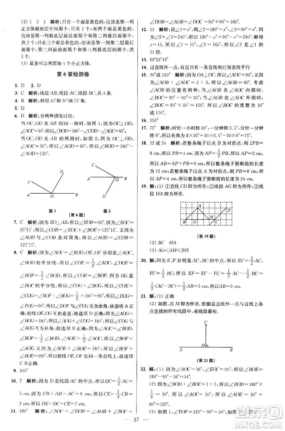 江蘇鳳凰科學技術(shù)出版社2020秋初中數(shù)學小題狂做提優(yōu)版七年級上蘇科版參考答案