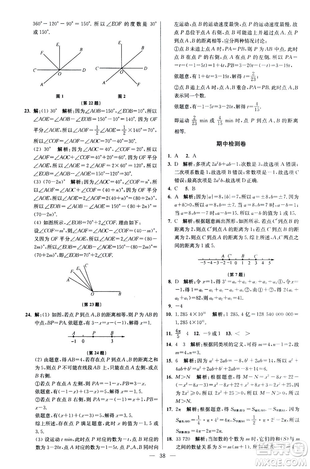 江蘇鳳凰科學技術(shù)出版社2020秋初中數(shù)學小題狂做提優(yōu)版七年級上蘇科版參考答案