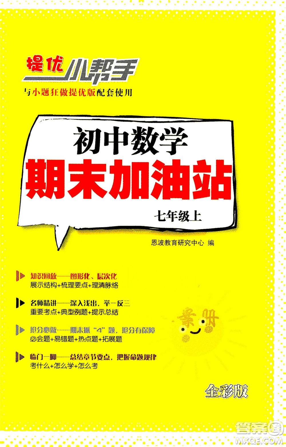 江蘇鳳凰科學技術(shù)出版社2020秋初中數(shù)學小題狂做提優(yōu)版七年級上蘇科版參考答案