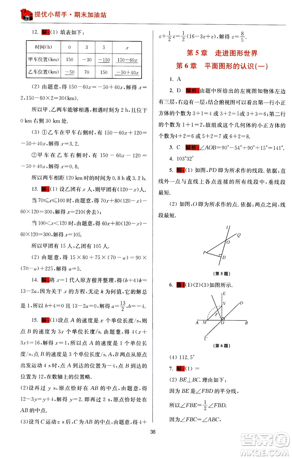 江蘇鳳凰科學技術(shù)出版社2020秋初中數(shù)學小題狂做提優(yōu)版七年級上蘇科版參考答案