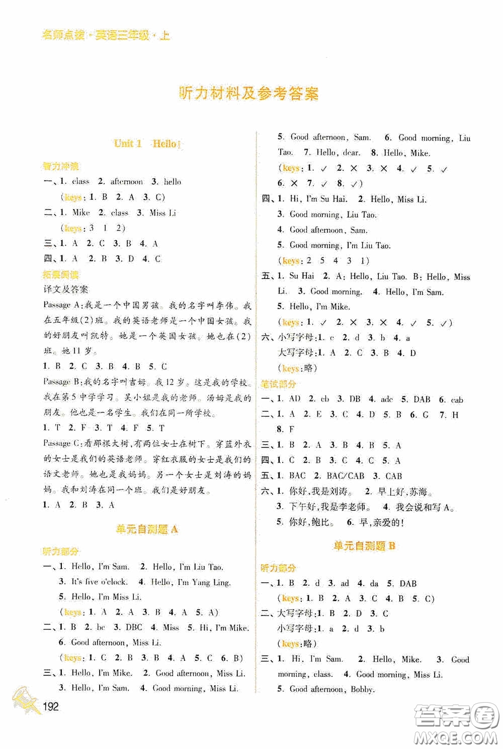 江蘇鳳凰美術(shù)出版社2020名師點(diǎn)撥課課通教材全解析三年級(jí)英語(yǔ)上冊(cè)江蘇版答案