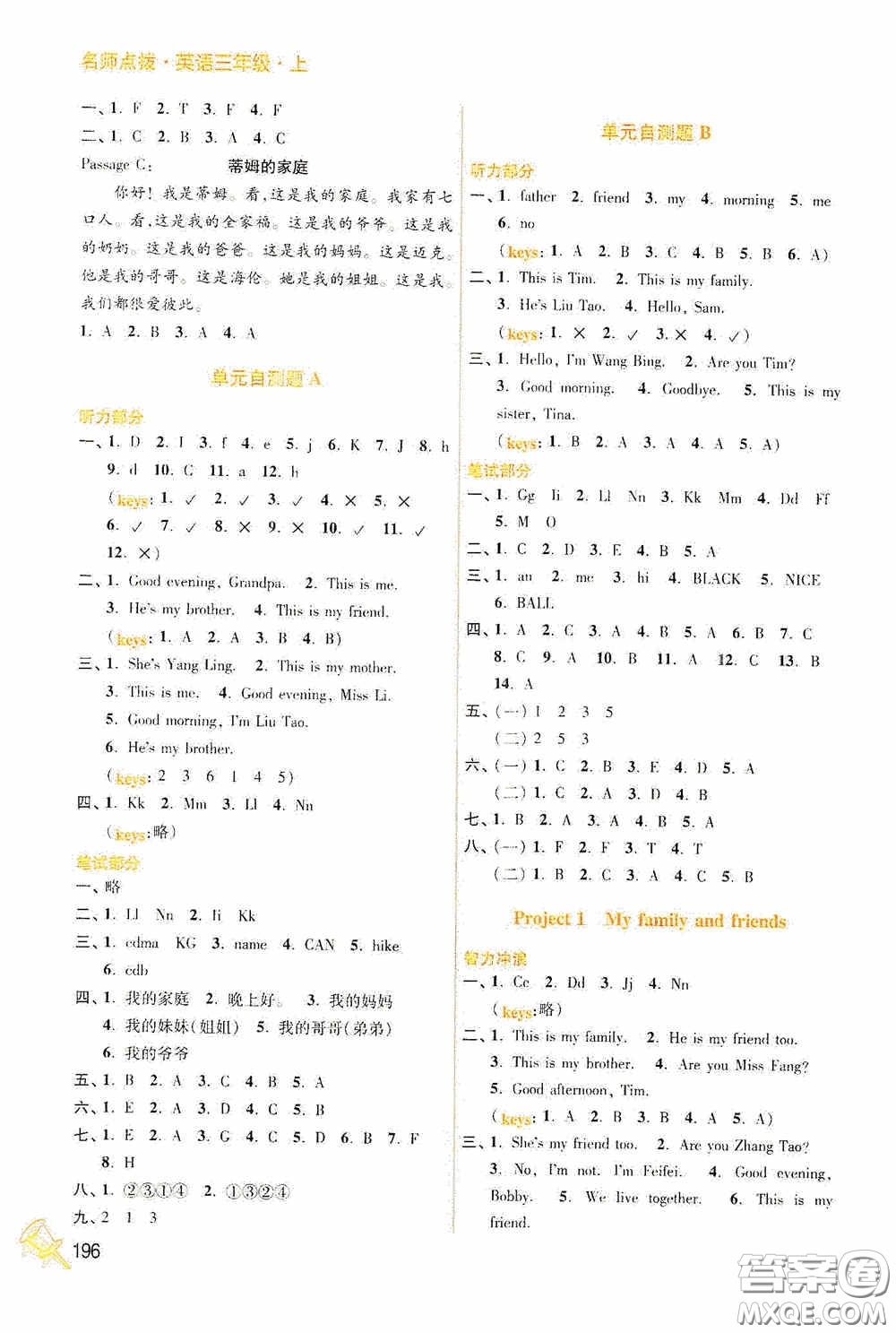 江蘇鳳凰美術(shù)出版社2020名師點(diǎn)撥課課通教材全解析三年級(jí)英語(yǔ)上冊(cè)江蘇版答案