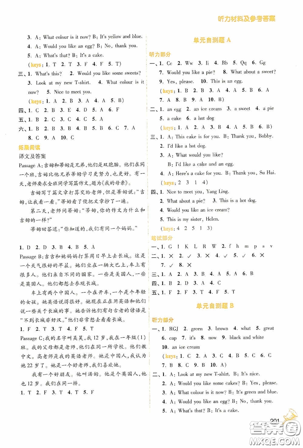 江蘇鳳凰美術(shù)出版社2020名師點(diǎn)撥課課通教材全解析三年級(jí)英語(yǔ)上冊(cè)江蘇版答案