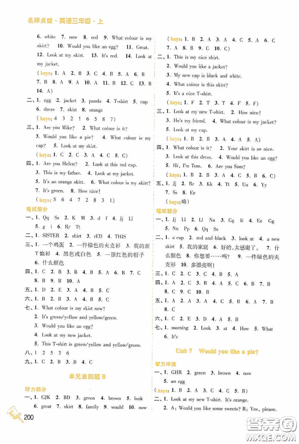 江蘇鳳凰美術(shù)出版社2020名師點(diǎn)撥課課通教材全解析三年級(jí)英語(yǔ)上冊(cè)江蘇版答案