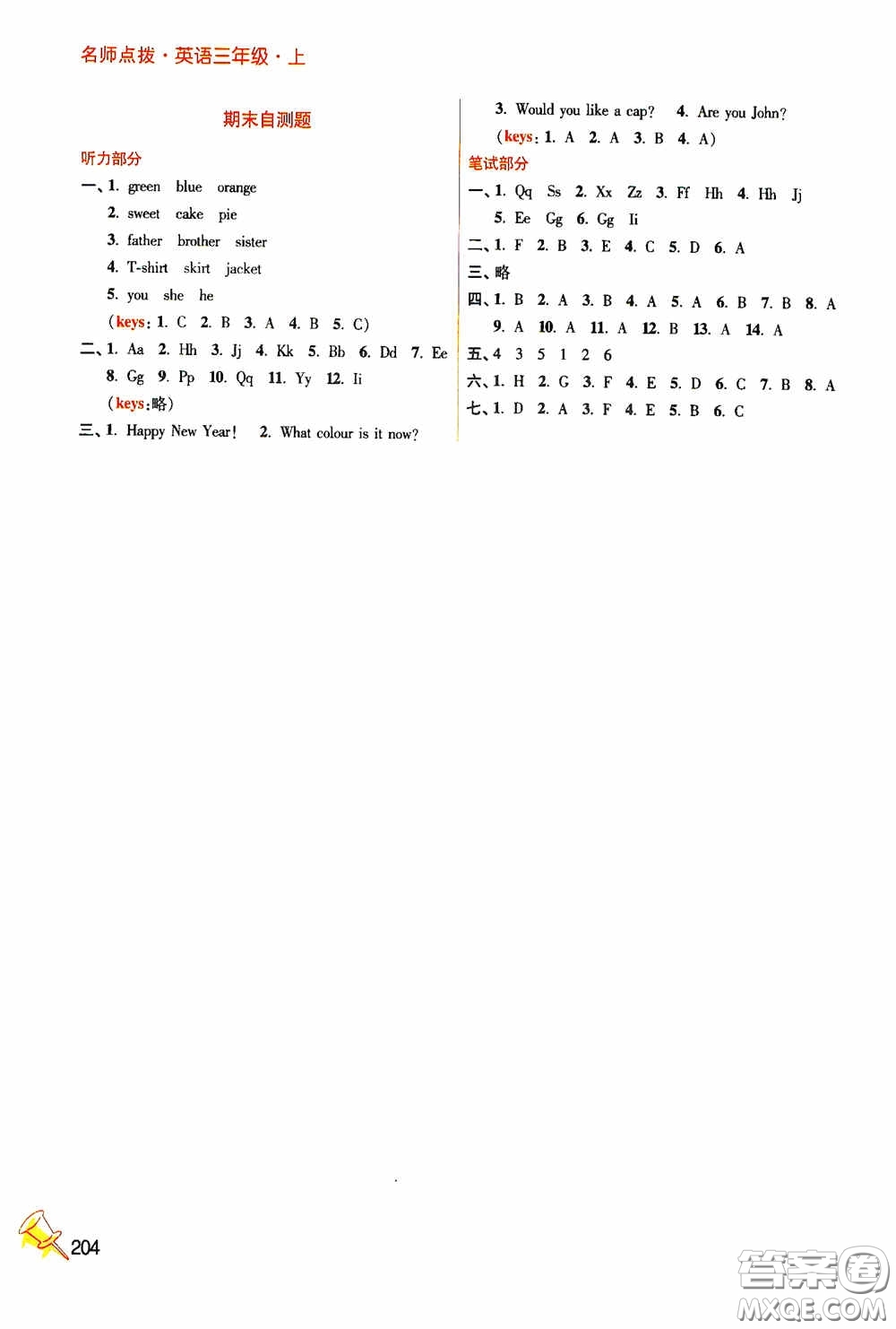 江蘇鳳凰美術(shù)出版社2020名師點(diǎn)撥課課通教材全解析三年級(jí)英語(yǔ)上冊(cè)江蘇版答案