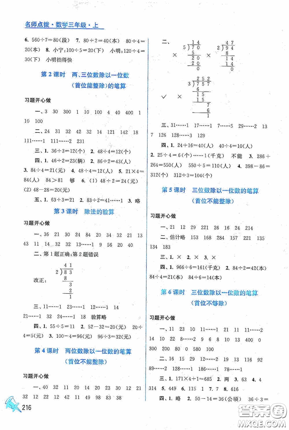 江蘇鳳凰美術(shù)出版社2020名師點撥課課通教材全解析三年級數(shù)學(xué)上冊江蘇版答案