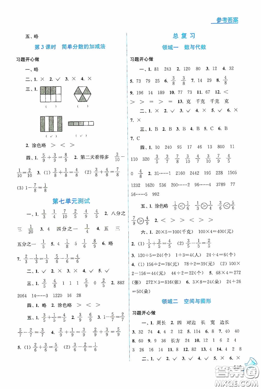 江蘇鳳凰美術(shù)出版社2020名師點撥課課通教材全解析三年級數(shù)學(xué)上冊江蘇版答案