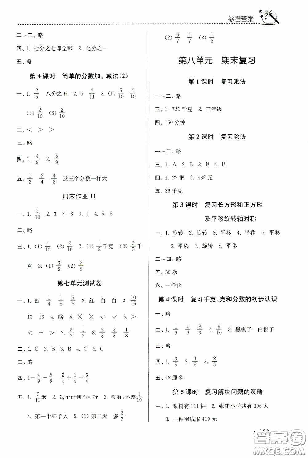 東南大學(xué)出版社2020名師點(diǎn)撥課時作業(yè)本三年級數(shù)學(xué)上冊江蘇版答案