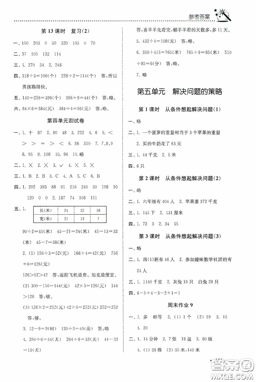 東南大學(xué)出版社2020名師點(diǎn)撥課時作業(yè)本三年級數(shù)學(xué)上冊江蘇版答案