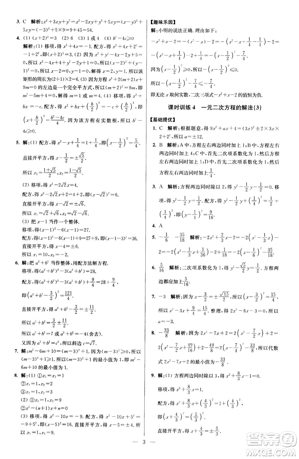 江蘇鳳凰科學(xué)技術(shù)出版社2020秋初中數(shù)學(xué)小題狂做提優(yōu)版九年級上蘇科版參考答案