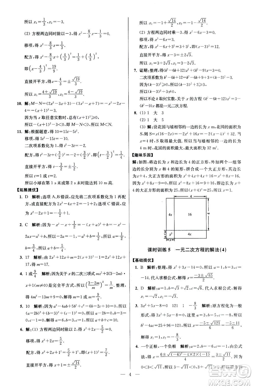 江蘇鳳凰科學(xué)技術(shù)出版社2020秋初中數(shù)學(xué)小題狂做提優(yōu)版九年級上蘇科版參考答案