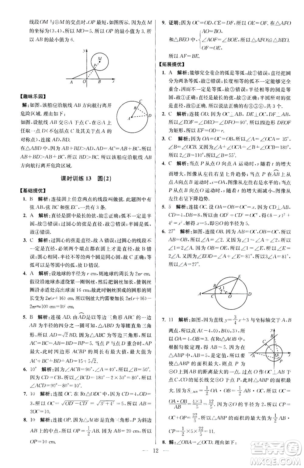 江蘇鳳凰科學(xué)技術(shù)出版社2020秋初中數(shù)學(xué)小題狂做提優(yōu)版九年級上蘇科版參考答案