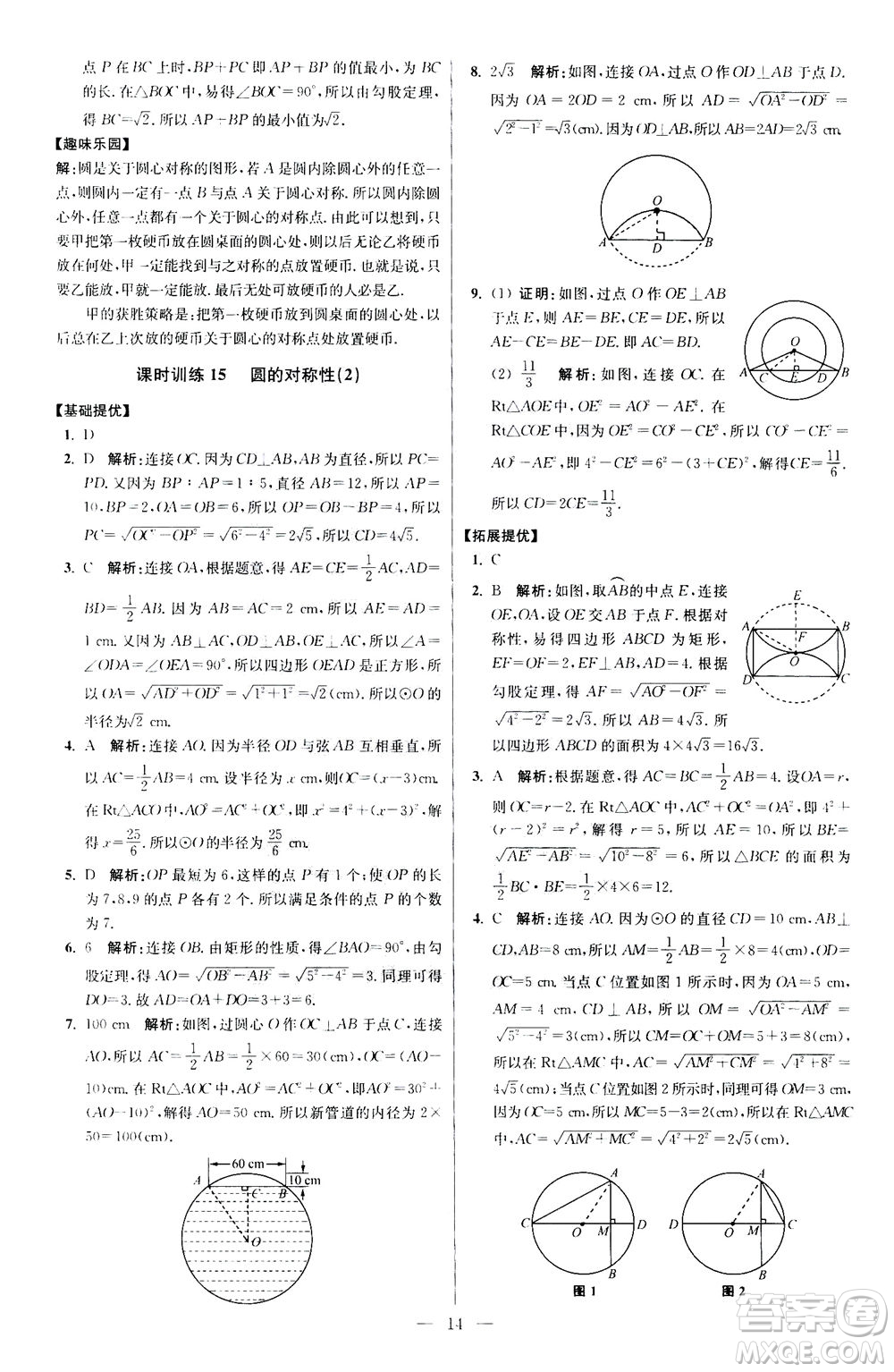 江蘇鳳凰科學(xué)技術(shù)出版社2020秋初中數(shù)學(xué)小題狂做提優(yōu)版九年級上蘇科版參考答案