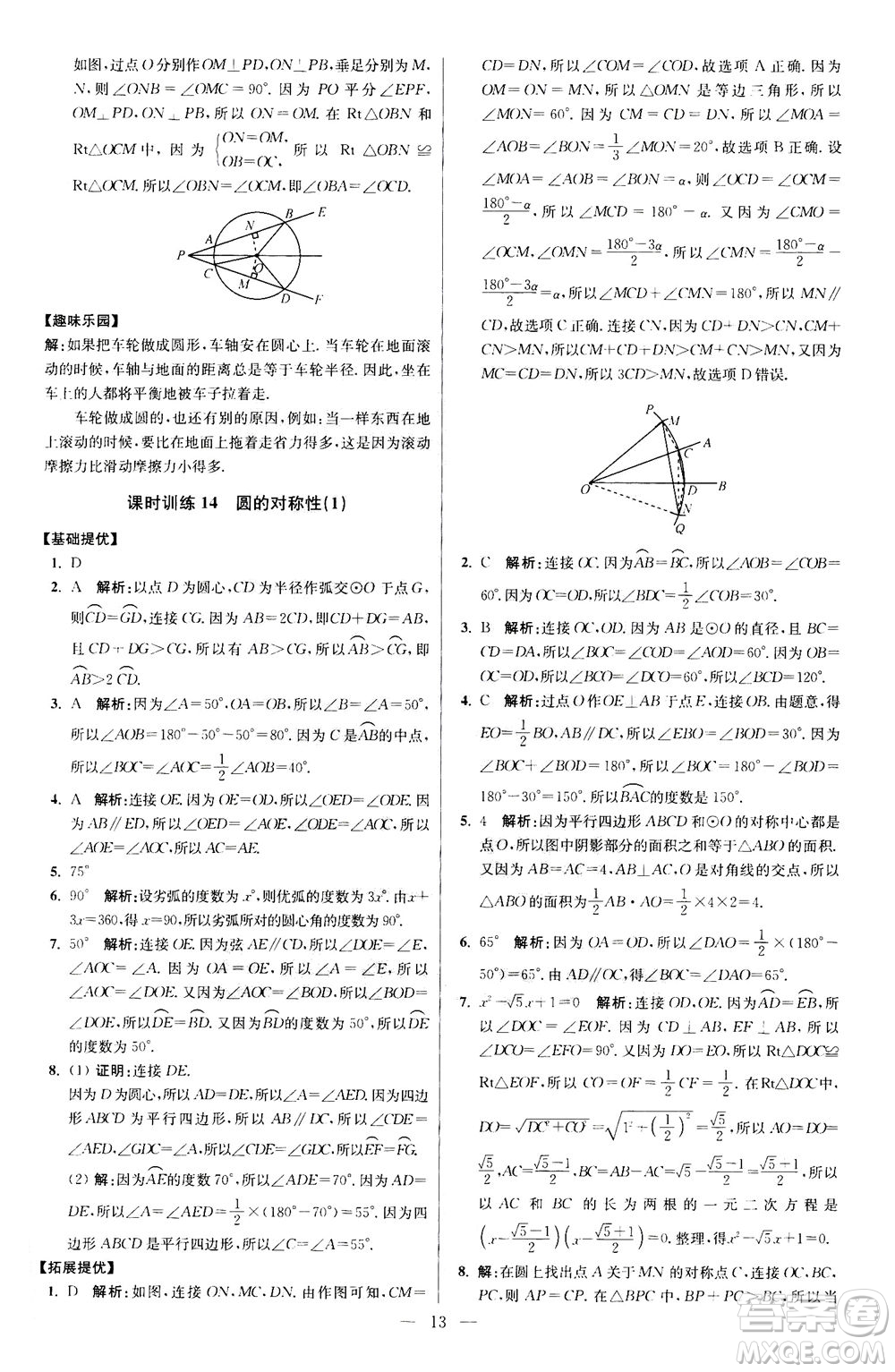 江蘇鳳凰科學(xué)技術(shù)出版社2020秋初中數(shù)學(xué)小題狂做提優(yōu)版九年級上蘇科版參考答案